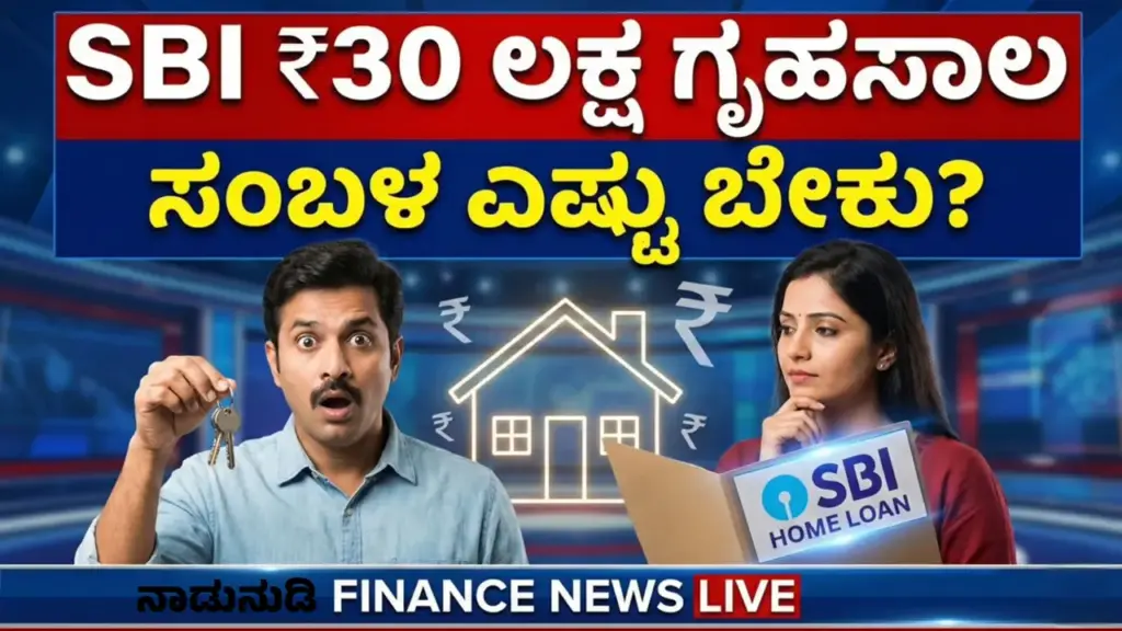 SBI 30 Lakh home loan emi details