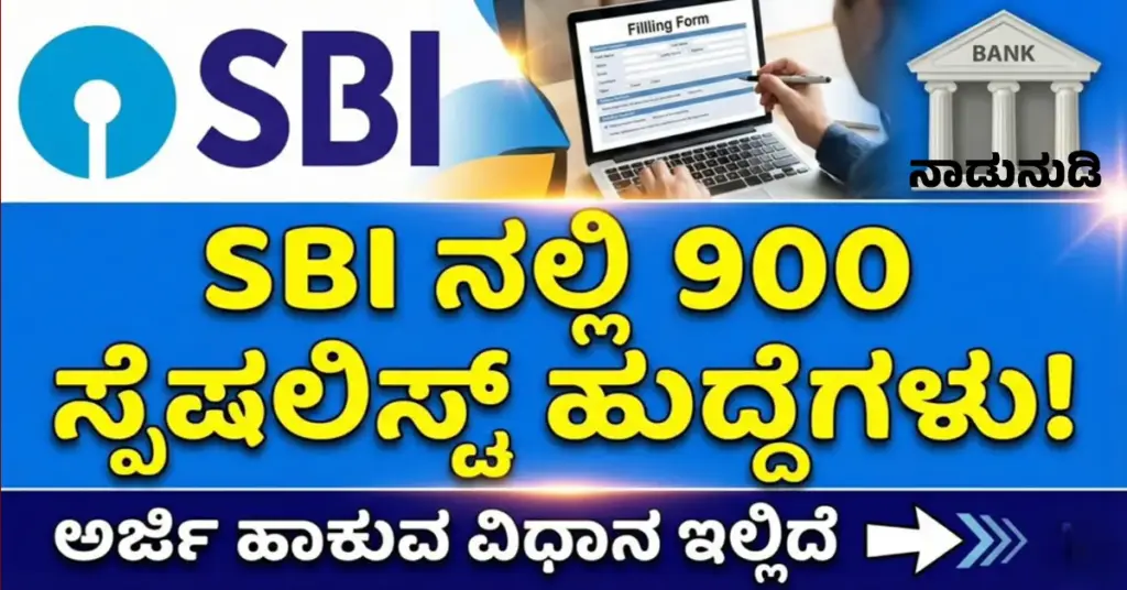 SBI SCO Recruitment 2025 complete details