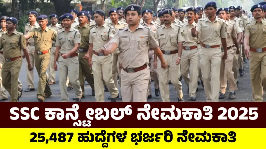 SSC GD: SSLC ಪಾಸಾದವರಿಗೆ ಪೊಲೀಸ್ ಪಡೆಗಳಲ್ಲಿ 25,487 ಹುದ್ದೆಗಳ ನೇಮಕಾತಿ, ಇಲ್ಲಿದೆ ಅರ್ಜಿ ಸಲ್ಲಿಸುವ ವಿಧಾನ Candidates applying online for SSC GD 2025 Constable posts on computer