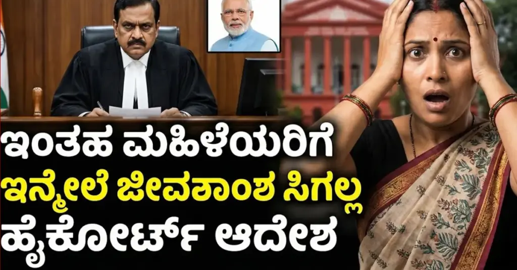 Sustenance Law: ಇಂತಹ ಮಹಿಳೆಯರಿಗೆ ಇನ್ನುಮುಂದೆ ಸಿಗಲ್ಲ ಯಾವುದೇ ಜೀವನಾಂಶ, ಕೋರ್ಟ್ ಆದೇಶ ನೋಡಿ "Working professional woman denied maintenance under Section 125 CrPC in Indian court"