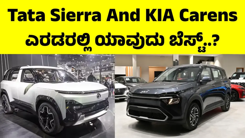 "Tata Sierra vs Kia Carens 2025 side-by-side exterior comparison in white and red colors"