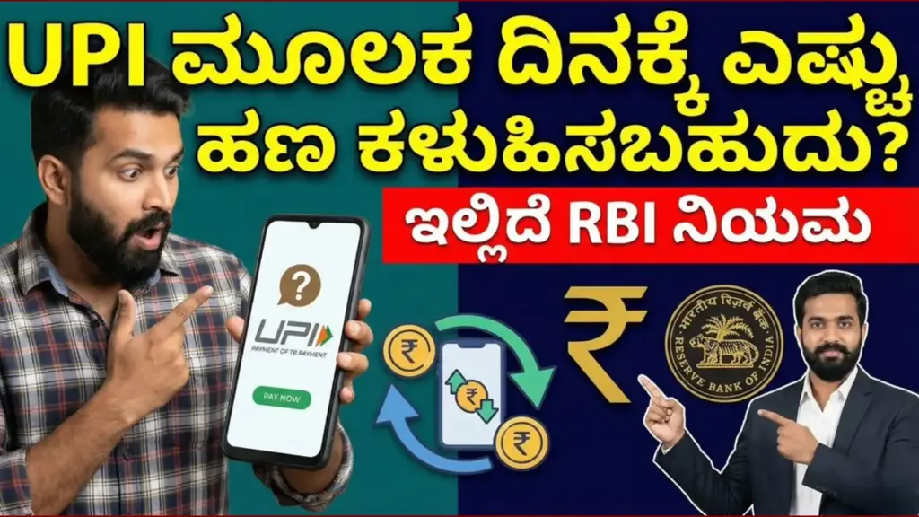 Image showing UPI daily transaction limit of ₹1 lakh