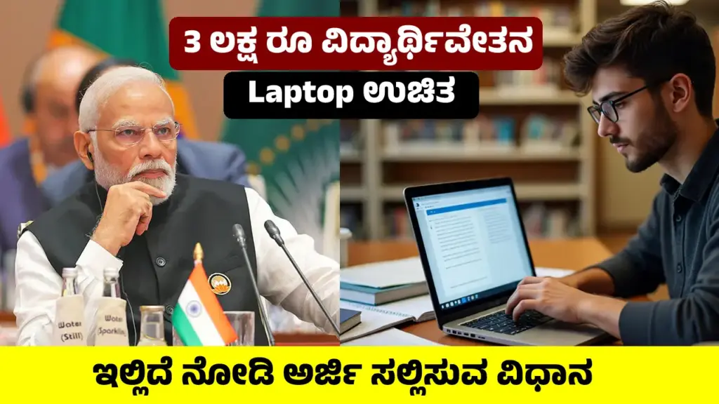 YASASVI Scholarship: 3 ಲಕ್ಷ ವಿದ್ಯಾರ್ಥಿವೇತನ ಮತ್ತು ಉಚಿತ ಲ್ಯಾಪ್ಟಾಪ್, 9 ರಿಂದ ಡಿಗ್ರಿ ಓದುವ ಮಕ್ಕಳೇ ಅರ್ಜಿ ಸಲ್ಲಿಸಿ OBC EBC DNT students receiving PM YASASVI scholarship financial aid in a top class school classroom, promoting education equality in India.