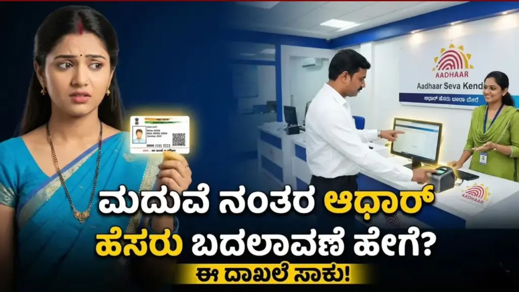 Marriage certificate and Aadhaar card for name update process after marriage