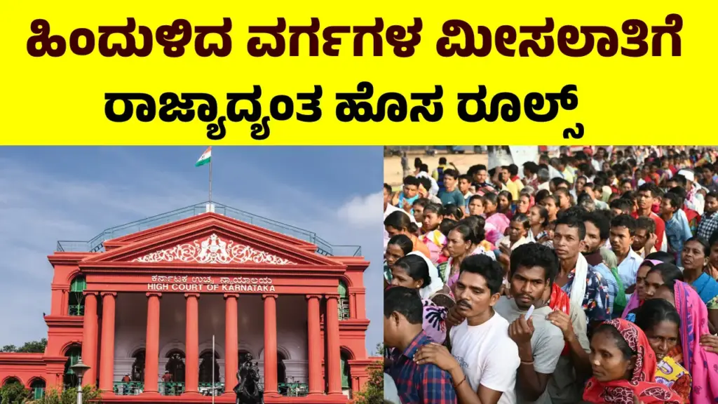 Backward Reservation: ಹಿಂದುಳಿದ ವರ್ಗ ಮೀಸಲಾತಿಗೆ ಹೊಸ ರೂಲ್ಸ್, ಹೈಕೋರ್ಟ್ ಮಹತ್ವದ ಆದೇಶ Graphic showing ₹8 lakh income threshold for creamy layer exclusion in OBC reservation, with icons of job and education opportunities for visual engagement.