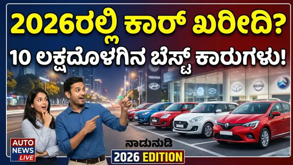 Best budget cars under 10 lakhs in India illustration