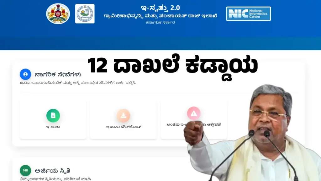 List of 12 required documents for e-Swathu application in Karnataka