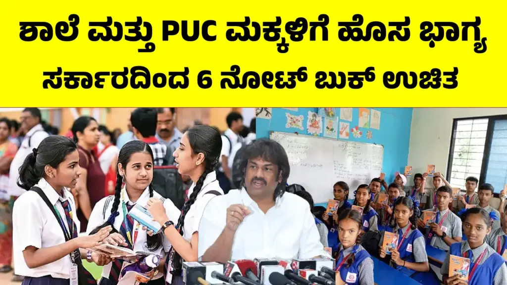 Karnataka Education Minister Madhu Bangarappa announcing free notebooks for school and PUC students, educational support initiative 2026.