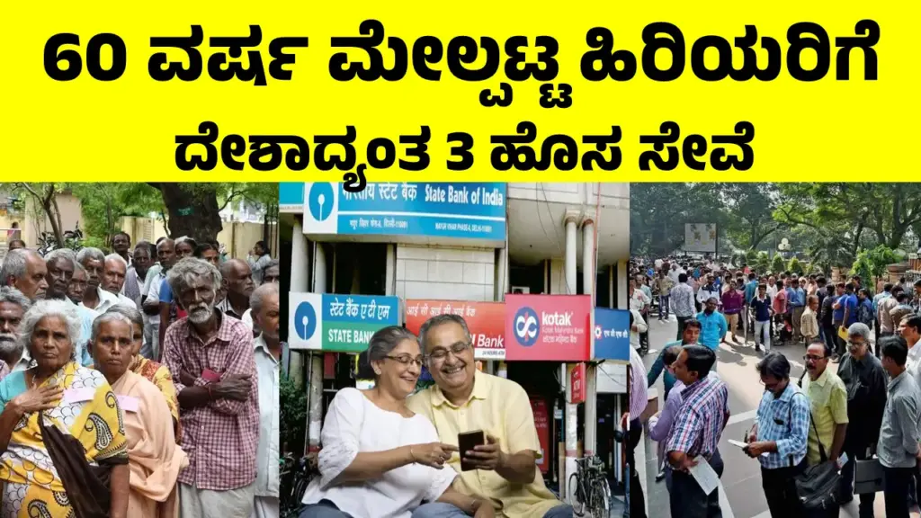 senior citizens bank facilities details