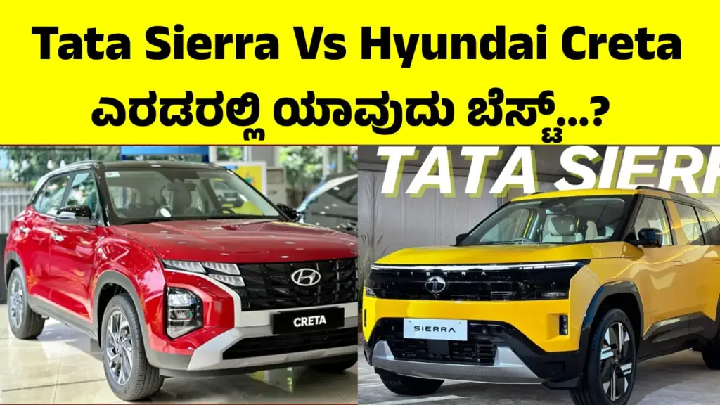 Tata Sierra vs Hyundai Creta 2025 price and variant comparison image with ex-showroom tags and key highlights.