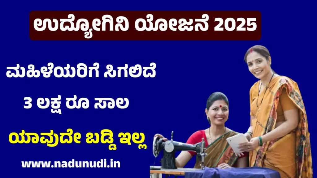 Udyogini Scheme: ಸ್ವಂತ ಉದ್ಯಮ ಮಾಡುವ ಮಹಿಳೆಯರಿಗೆ ಸರ್ಕಾರವೇ ಕೊಡುತ್ತೆ 3 ಲಕ್ಷ, ಹೊಸ ಯೋಜನೆಗೆ ಅರ್ಜಿ ಹಾಕಿ Group of women in Karnataka attending Udyogini entrepreneurship training session