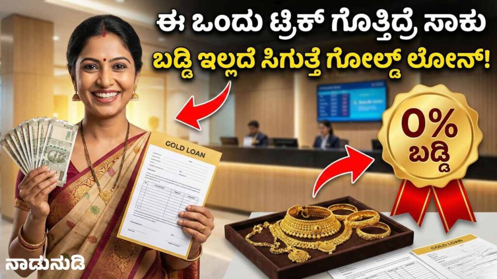 Gold coins and jewelry on a table with loan application documents representing Agricultural Gold Loan scheme in Kannada.