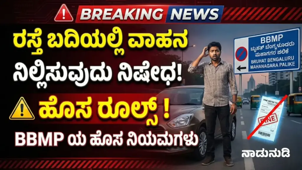 Bengaluru heavy traffic jam caused by roadside parked vehicles on busy roads, illustrating urban parking challenges in 2026.