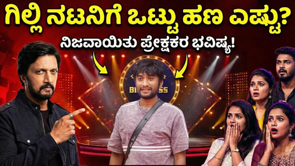 Bigg Boss Kannada Season 12 Winner Gilli Nata holding the winner trophy with host Kiccha Sudeep and the car prize in the background.