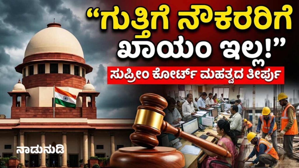 Supreme Court judgement documents regarding contract employees regularization and legal hammer on table.