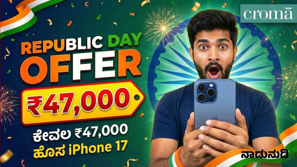 New iPhone 17 and Samsung Galaxy S25 smartphones displayed with massive discount tags during the Croma Republic Day Sale.