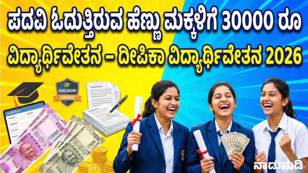 Azim Premji Foundation Deepika Scholarship 2026 for Karnataka Girls