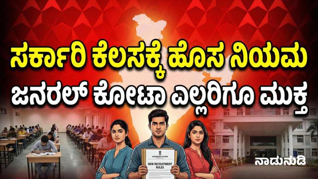 Governmonet job general quota rules 2026