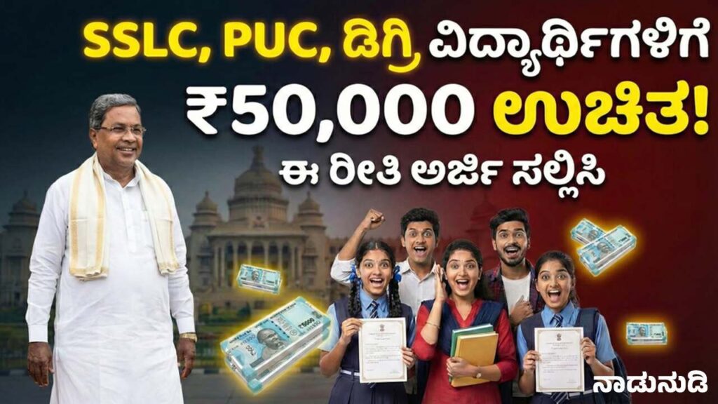 SSLC, PUC ಮತ್ತು ಡಿಗ್ರಿ ವಿದ್ಯಾರ್ಥಿಗಳಿಗೆ ಸಿಗುತ್ತೆ 50,000 ರೂ, ಈ ರೀತಿ ಅರ್ಜಿ ಸಲ್ಲಿಸಿ Karnataka Social Welfare Department SC Prize Money Scholarship Application Process