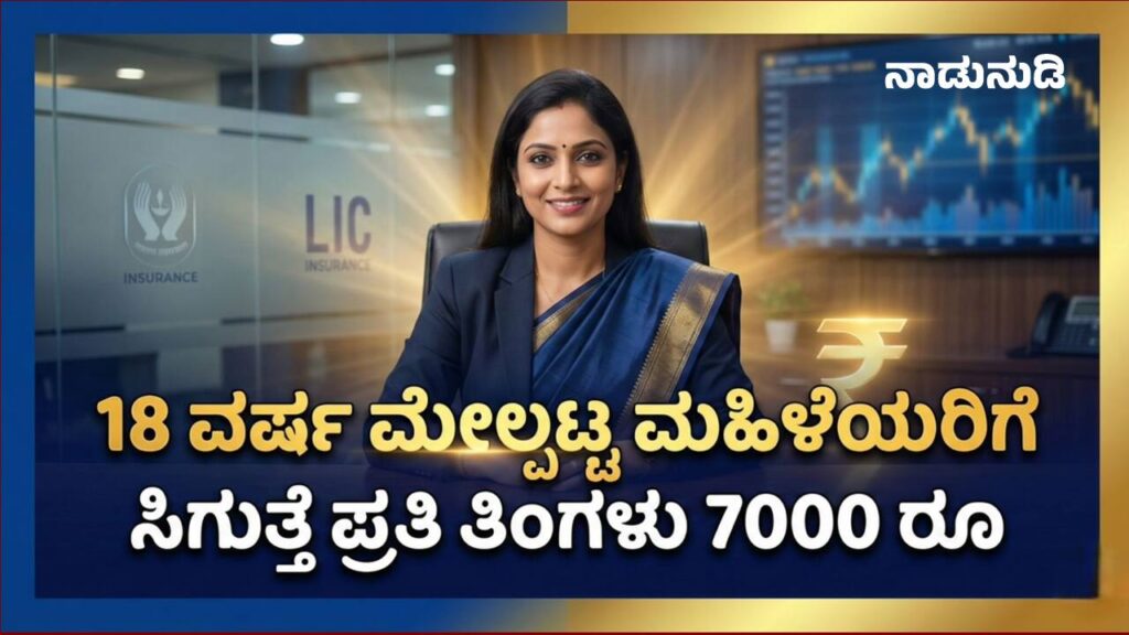 Bima Sakhi: 18 ವರ್ಷ ಮೇಲ್ಪಟ್ಟ ಮಹಿಳೆಯರಿಗೆ LIC ಯಿಂದ ಸಿಗುತ್ತೆ ಪ್ರತಿ ತಿಂಗಳು 7000 ರೂ, ಈ ರೀತಿ ಅರ್ಜಿ ಸಲ್ಲಿಸಿ Group of women receiving training under LIC Bima Sakhi Yojana for empowerment
