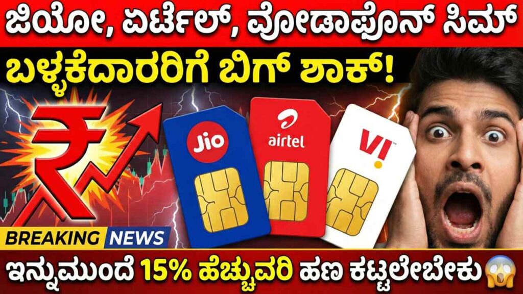 Jio Airtel and Vodafone Idea mobile recharge price hike 15 percent increase news report