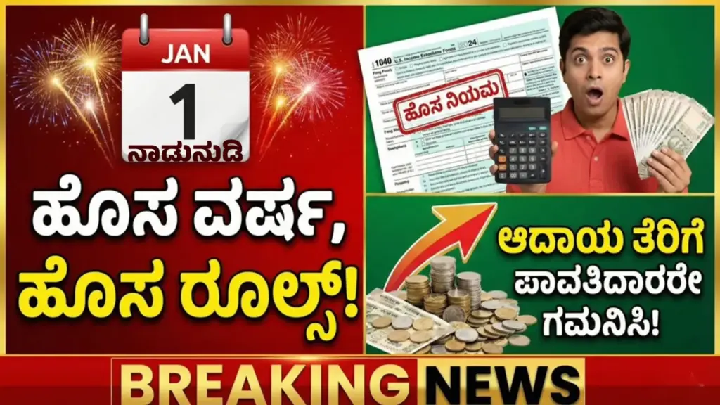 Income tax new rules 2026 in India