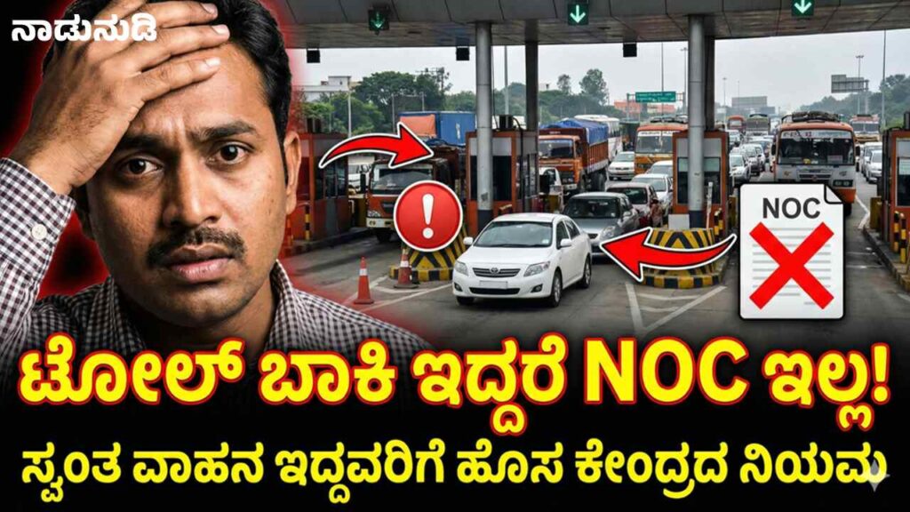 Car at a toll gate, RTO official rejecting file due to pending toll fees illustration.