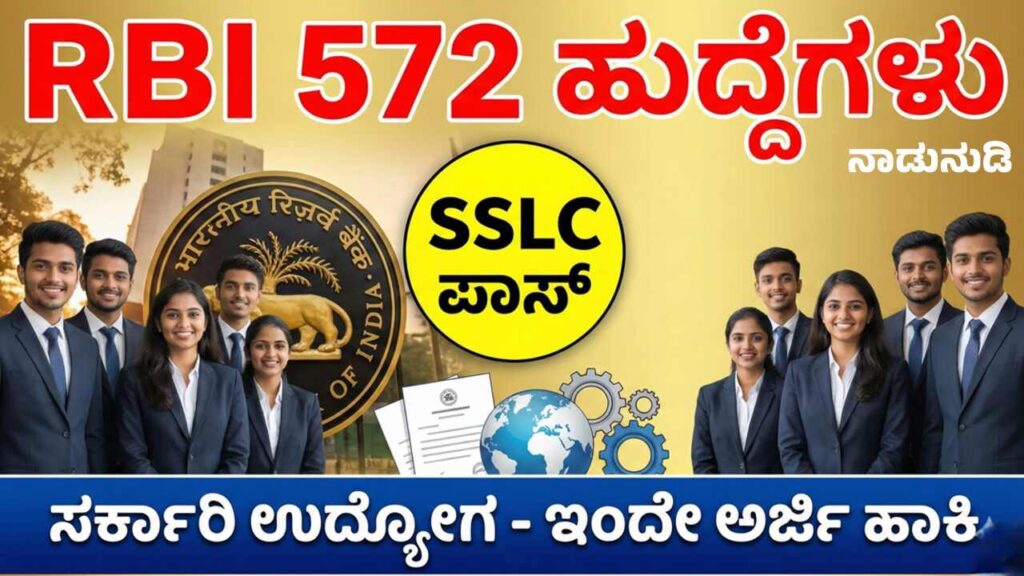 RBI Recruitment 2026 notification for 572 office attendant vacancies