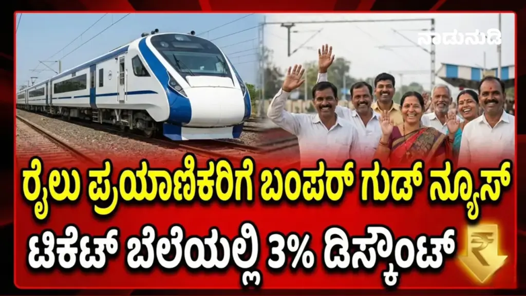 RailOne: ರೈಲು ಪ್ರಯಾಣಿಕರಿಗೆ ಗುಡ್ ನ್ಯೂಸ್, ಈ ಪ್ರಯಾಣಿಕರಿಗೆ ಟಿಕೆಟ್ ಬೆಲೆಯಲ್ಲಿ 3% ಡಿಸ್ಕೌಂಟ್ RailOne mobile app screenshot showing 3% discount on unreserved train ticket booking in India