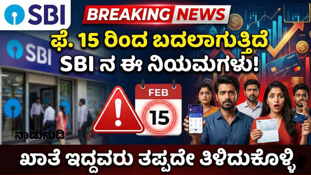 State Bank of India SBI branch with 15th February calendar date illustrating new IMPS transaction rule changes