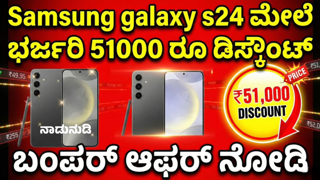 Samsung Galaxy S24 Ultra Price Drop Flipkart