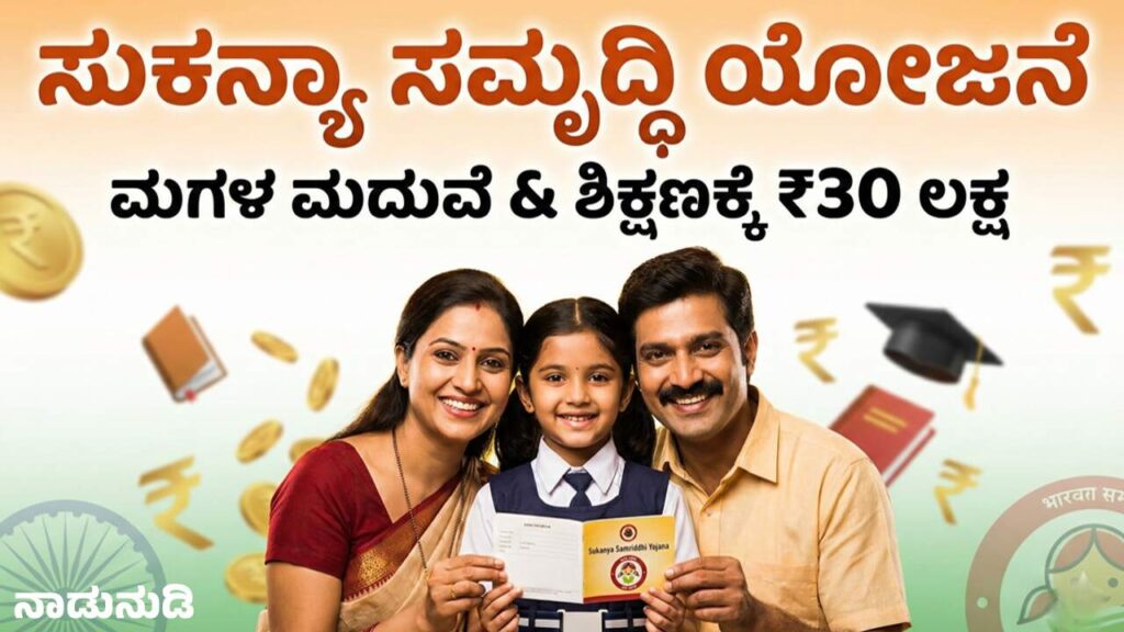SSY ನಲ್ಲಿ 30 ಲಕ್ಷ ರೂ. ತನಕ ಆದಾಯ ಪಡೆಯಲು ವಾರ್ಷಿಕವಾಗಿ ಎಷ್ಟು ಹೂಡಿಕೆ ಮಾಡಬೇಕು, ಇಲ್ಲಿದೆ ಡೀಟೇಲ್ಸ್ Sukanya Samriddhi Yojana 30 lakhs maturity calculation chart with father and daughter
