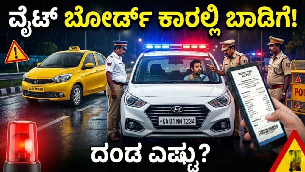 Difference between White board and Yellow board car number plates in Karnataka RTO traffic rules