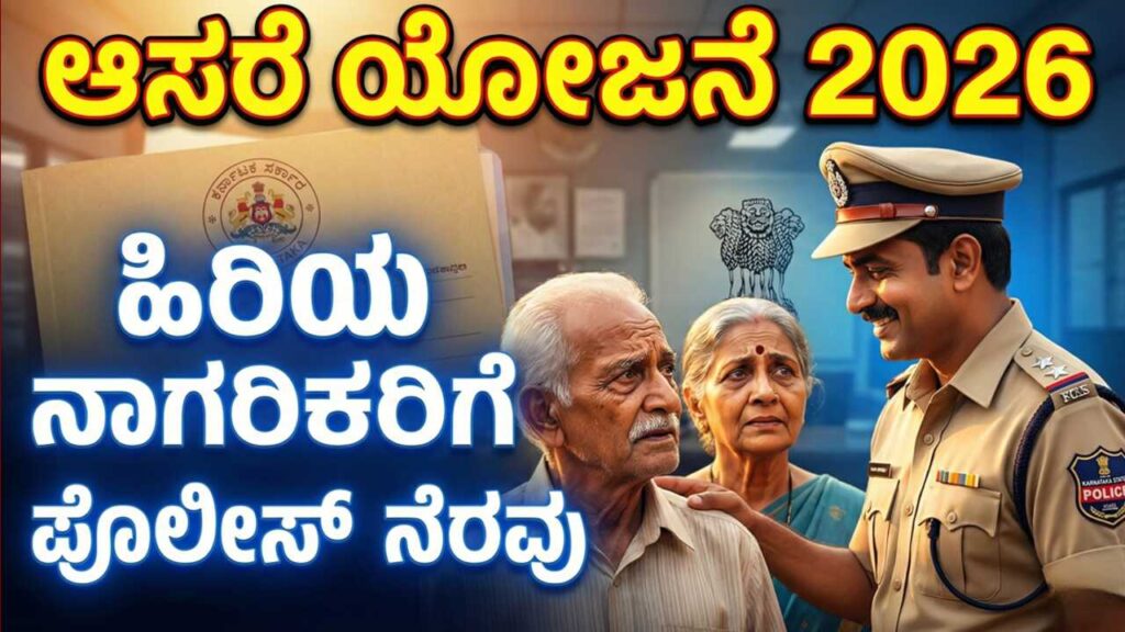 Karnataka Police visiting senior citizens home for safety check under Aasare Scheme
