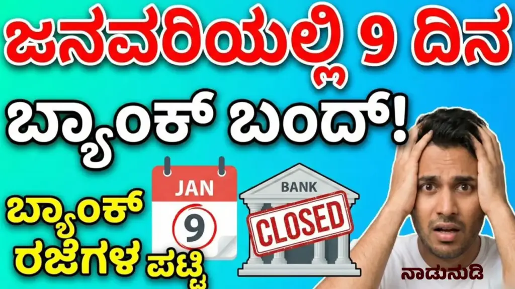 Calendar showing Karnataka bank holidays in January 2026