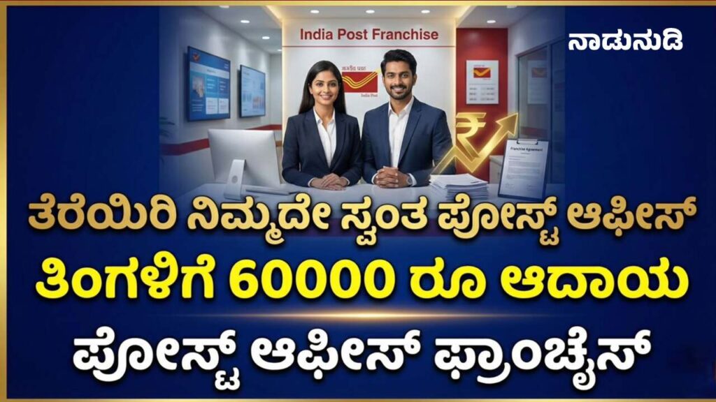 India Post franchise outlet exterior view in rural area